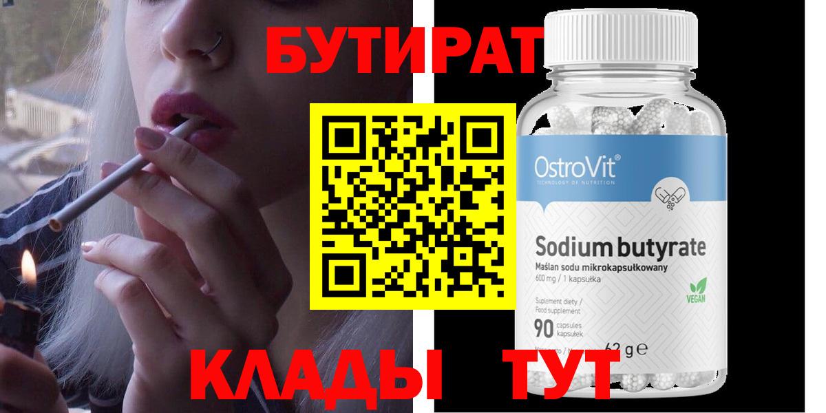 Бутират 99% Михайловка