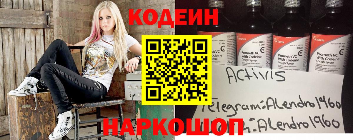 Михайловка  Кодеин напиток Lean (лин)  Вход с VPN  Codein Purple Drank 