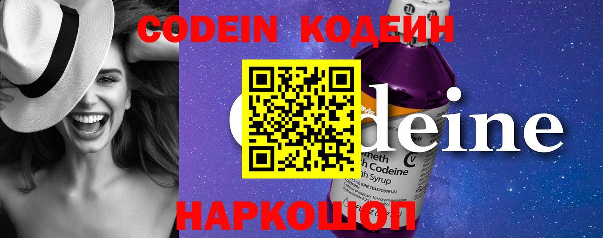 Кодеиновый сироп Lean Purple Drank Михайловка