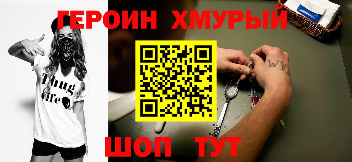 ГЕРОИН белый Михайловка