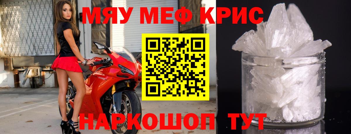 купить наркотик  Мефедрон  МЯУ-МЯУ mephedrone  Мефедрон  МЕФ мяу мяу  Вход с VPN  Михайловка 