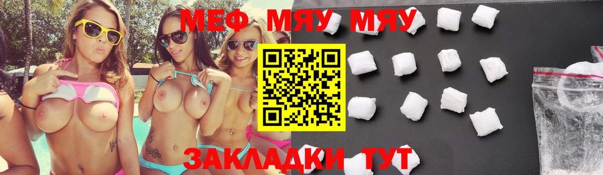 Меф мяу мяу мука Михайловка