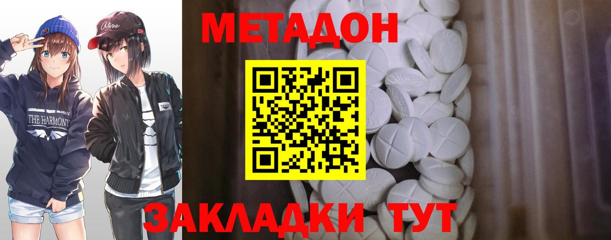 МЕТАДОН кристалл  Вход с VPN  Метадон мёд  Михайловка 